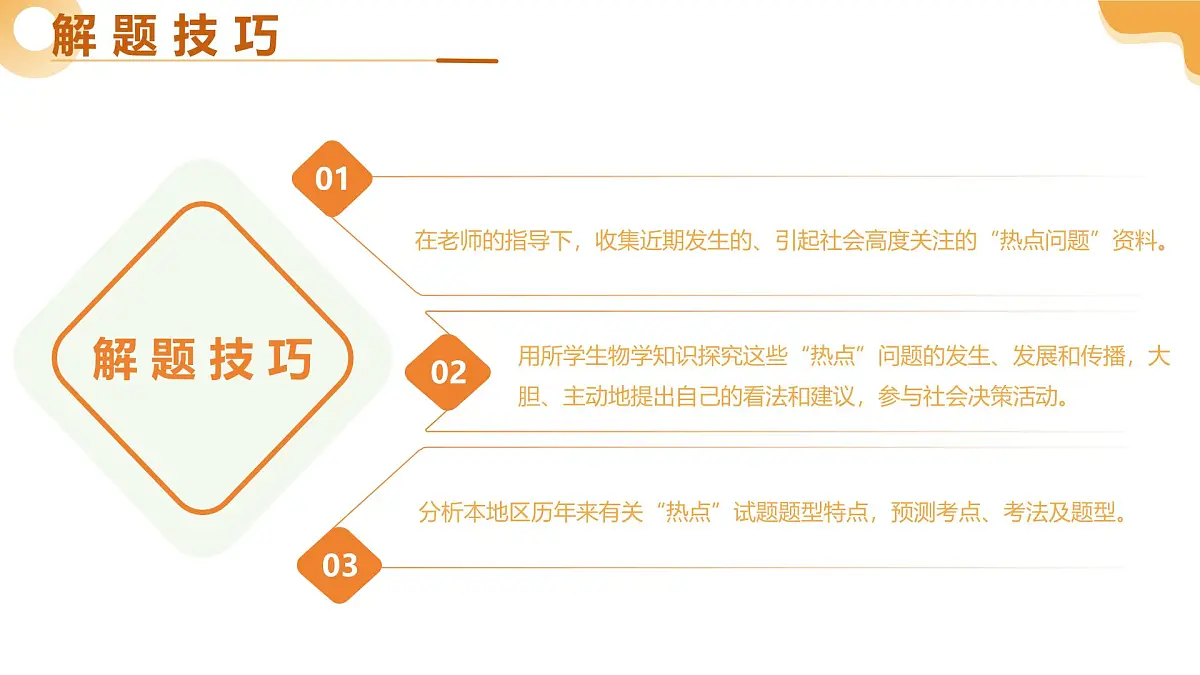 题型04 热点情境（二轮突破课件）2025年中考生物二轮复习讲练测（湖南专用）第5页