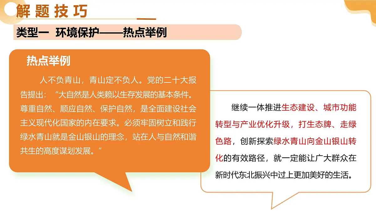 题型04 热点情境（二轮突破课件）2025年中考生物二轮复习讲练测（湖南专用）第6页