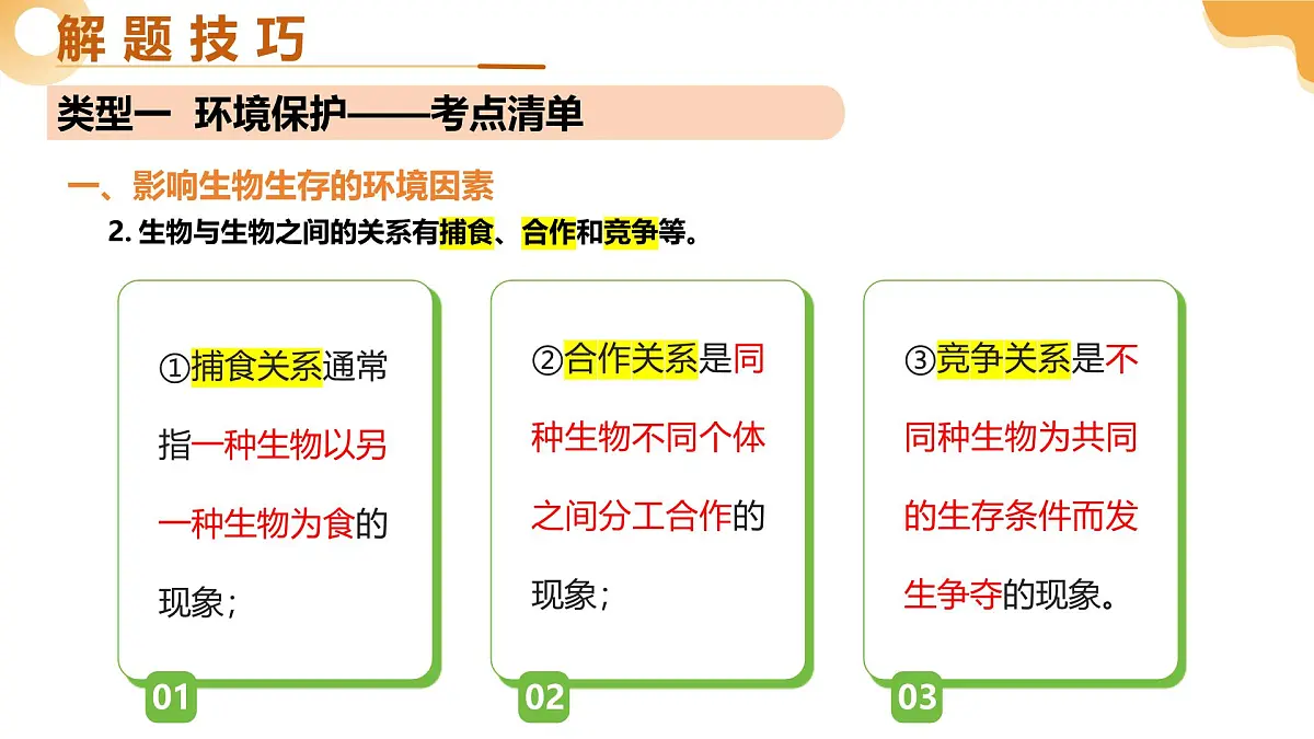 题型04 热点情境（二轮突破课件）2025年中考生物二轮复习讲练测（湖南专用）第8页