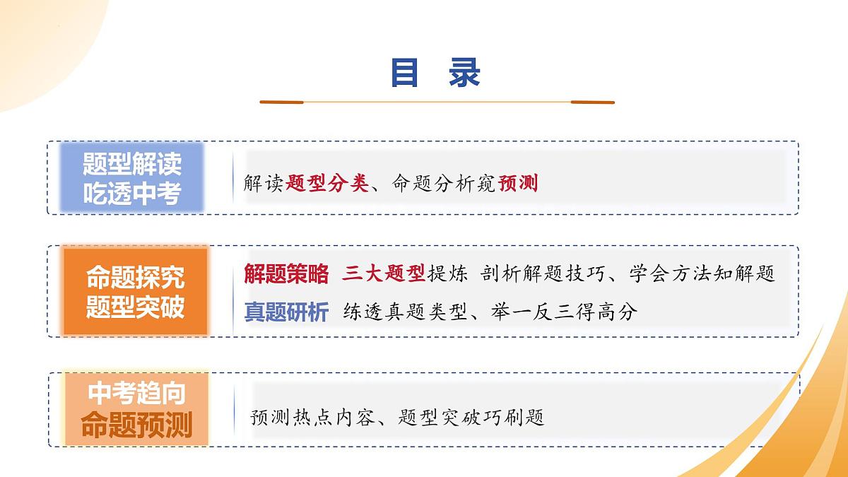题型03+实验探究（精讲课件）2025年中考生物二轮复习讲练测（全国通用）第2页