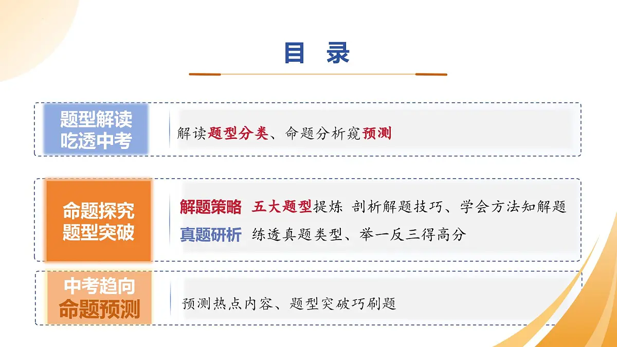 题型01+读图理解（精讲课件） 2025年中考生物二轮复习讲练测（全国通用）第2页
