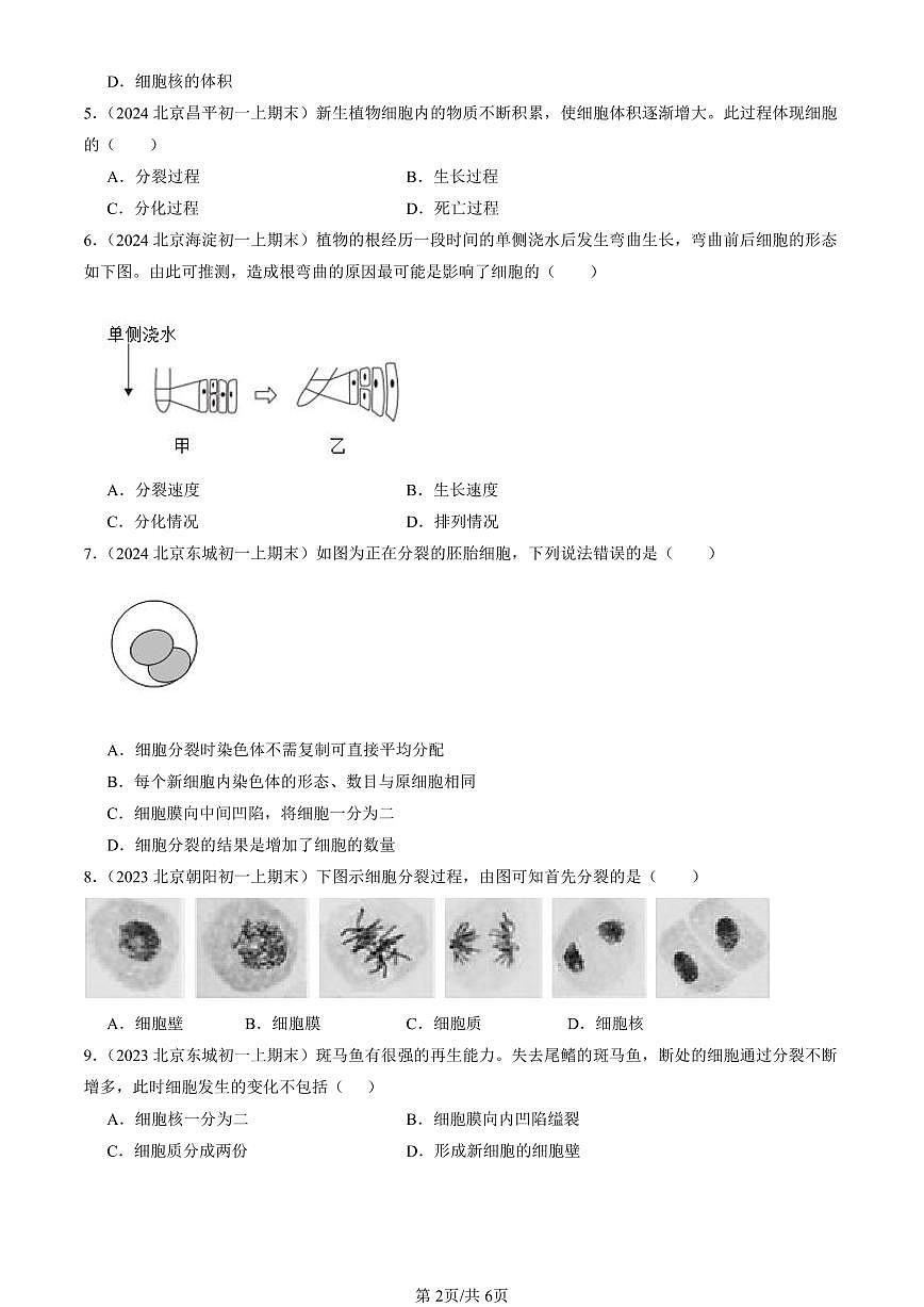 2023—2025北京初一（上）期末真题生物汇编：细胞通过分裂产生新细胞第2页
