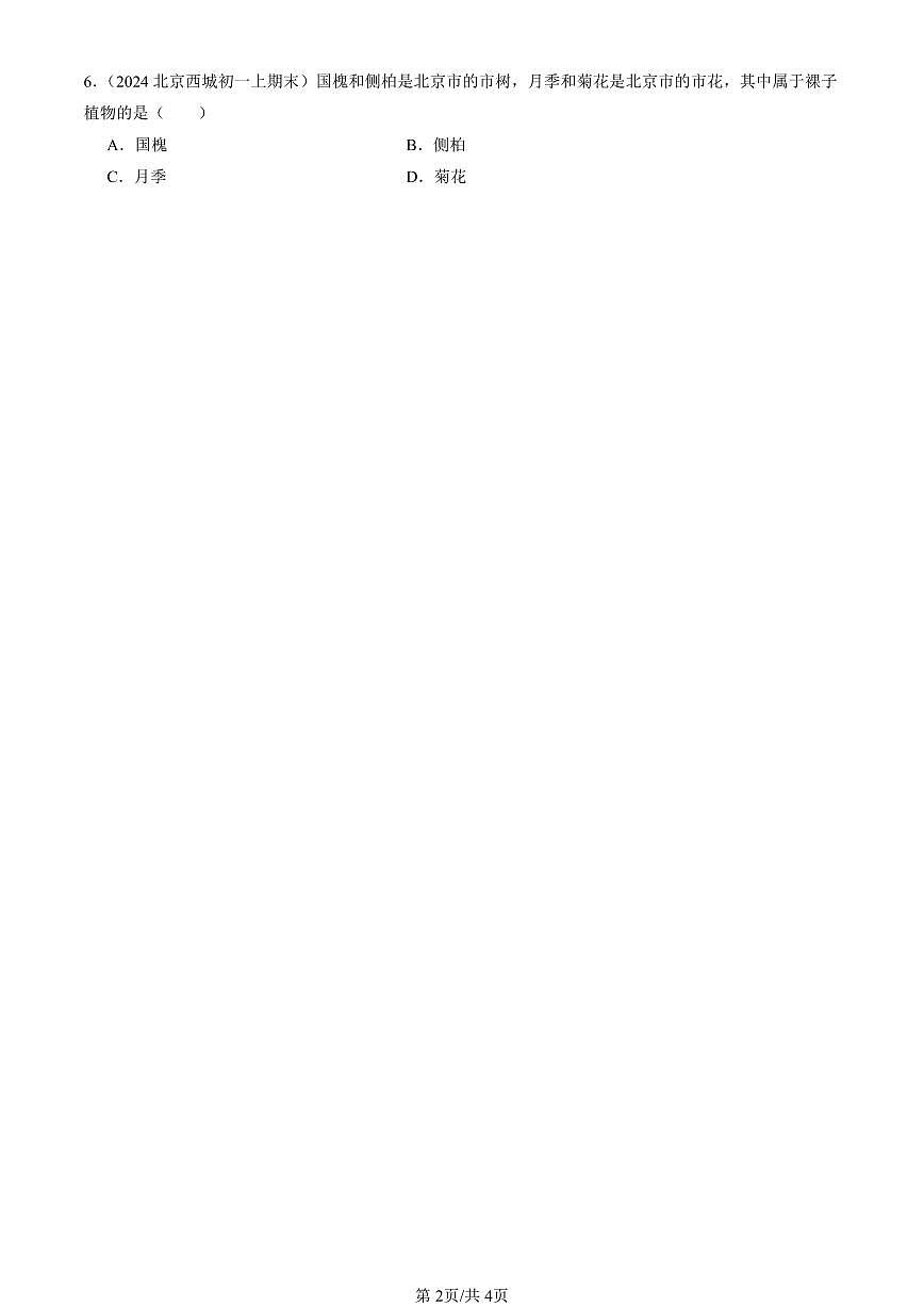 2023—2025北京初一（上）期末真题生物汇编：种子植物第2页