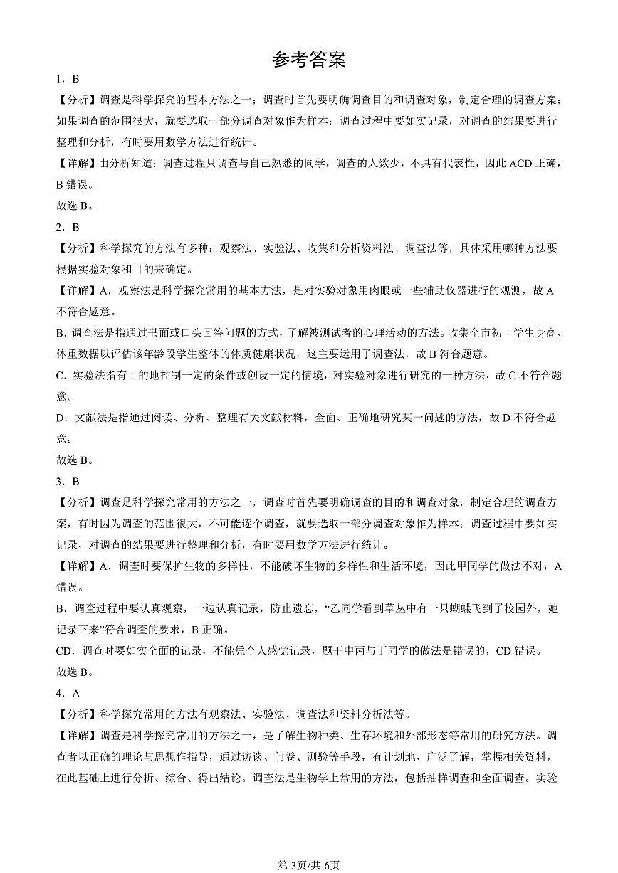 2025北京初一（上）期末真题生物汇编：调查周边环境中的生物第3页