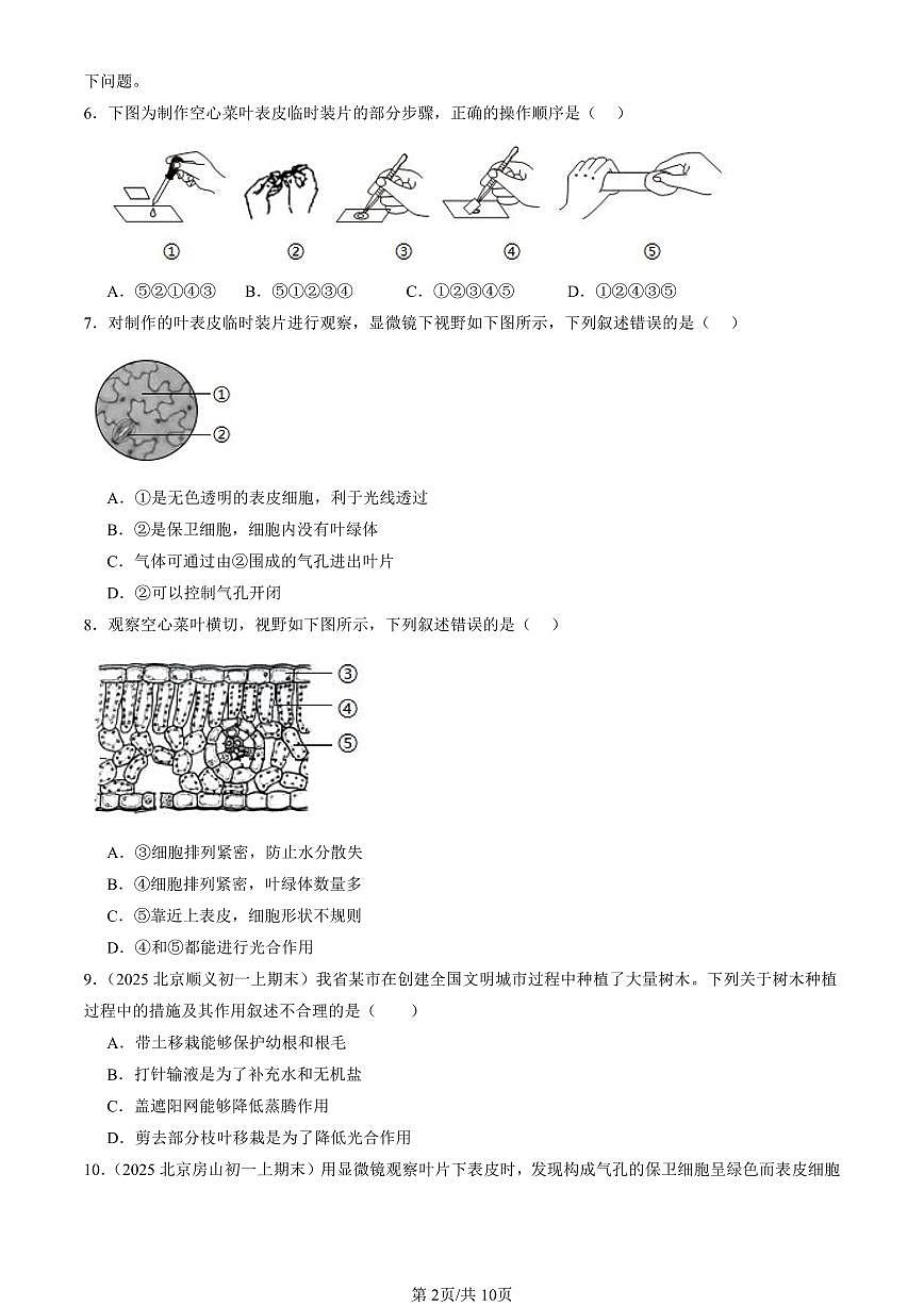2025北京初一（上）期末真题生物汇编：绿色植物与生物圈的水循环章节综合第2页