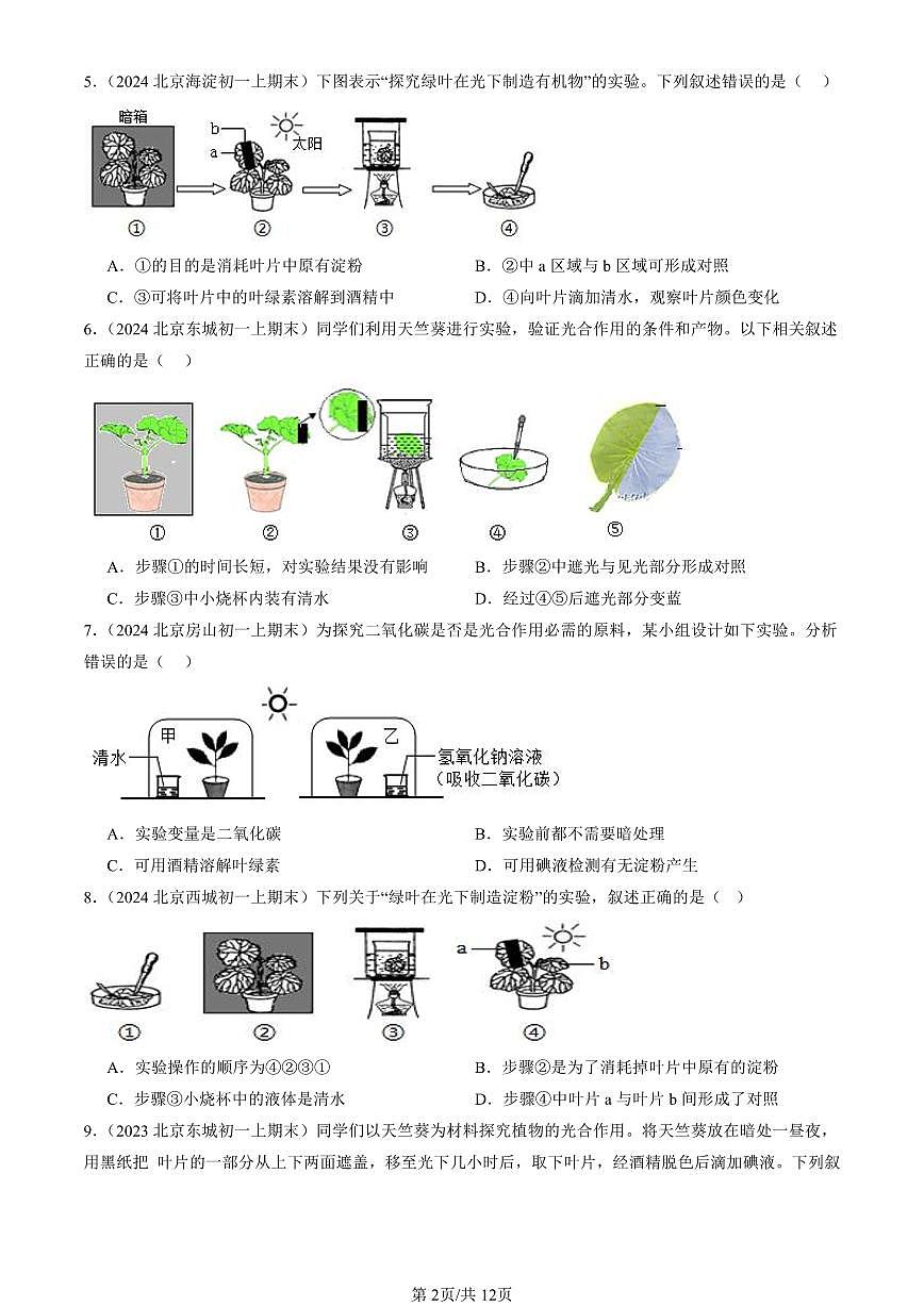 2023—2025北京初一（上）期末真题生物汇编：绿色植物是生物圈中有机物的制造者章节综合第2页