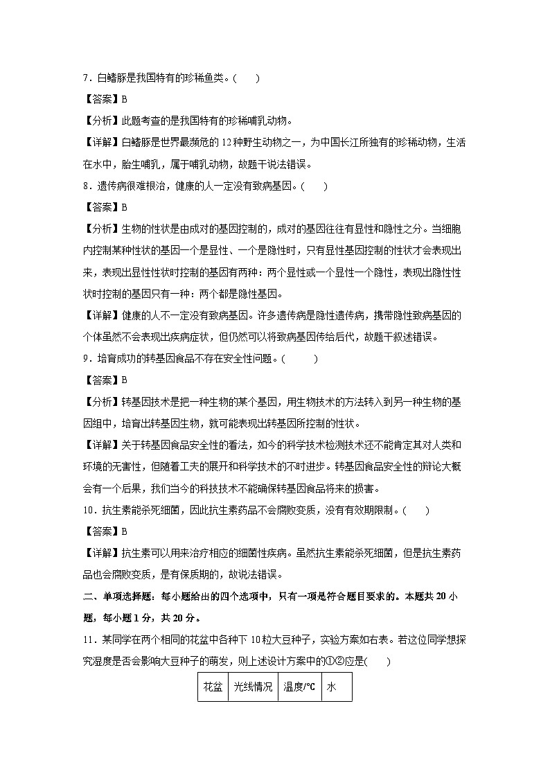 备战2025年中考模拟卷08（南京专用）生物（解析版）第3页