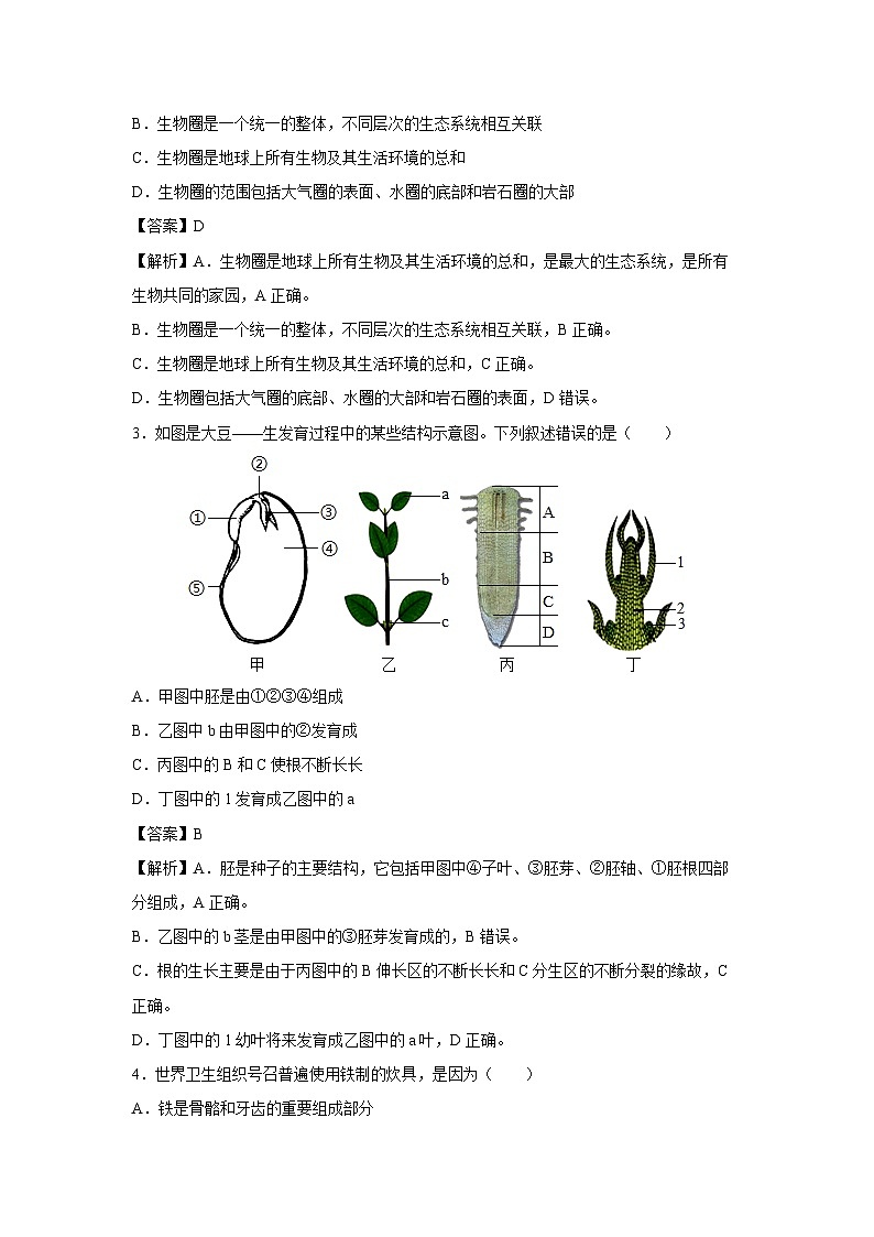 备战2025年中考模拟卷08（辽宁专用）生物（解析版）第2页