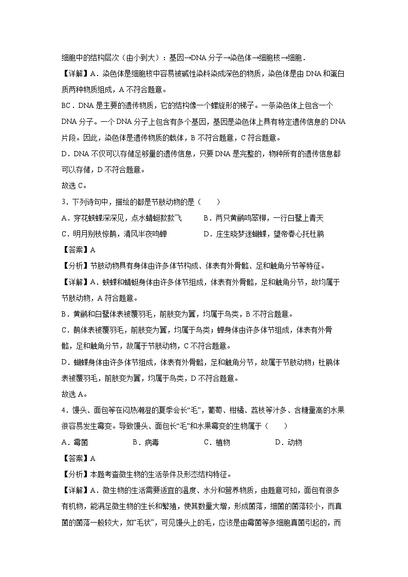 备战2025年中考模拟卷08（江苏泰州专用）生物（解析版）第2页