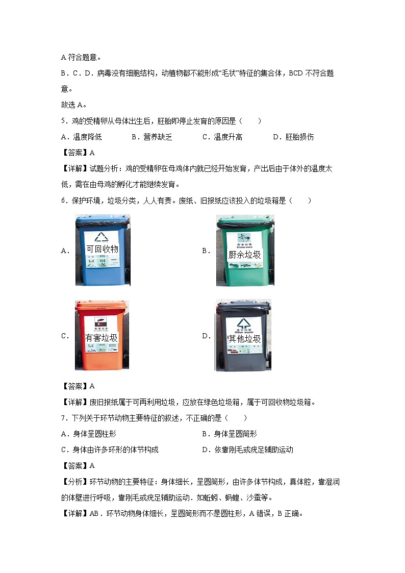 备战2025年中考模拟卷08（江苏泰州专用）生物（解析版）第3页