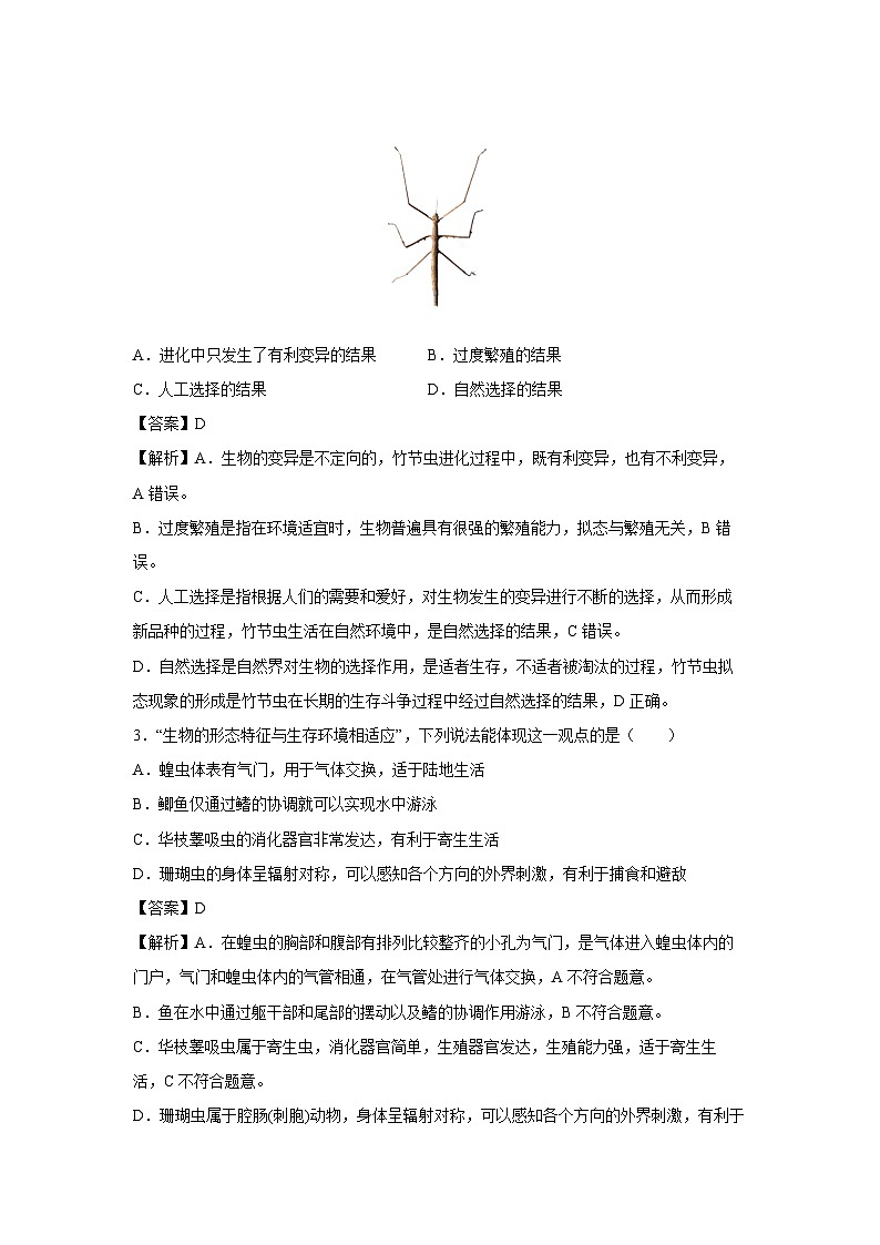 备战2025年中考模拟卷07（辽宁专用）生物（解析版）第2页
