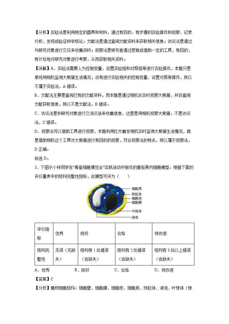 备战2025年中考模拟卷05（北京专用）生物（解析版）第2页