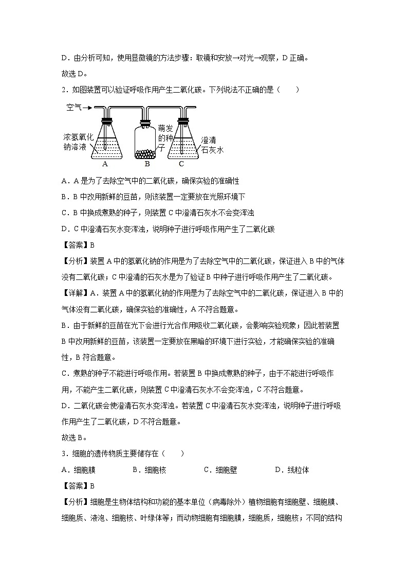 备战2025年中考模拟卷04（湖南省卷）生物（解析版）第2页