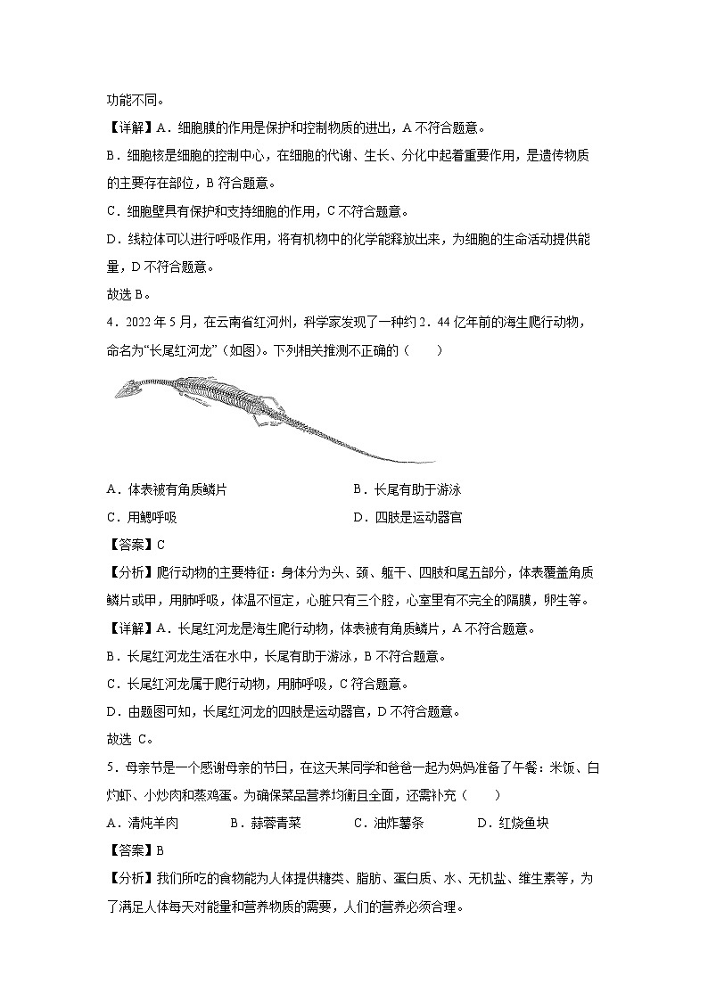 备战2025年中考模拟卷04（湖南省卷）生物（解析版）第3页
