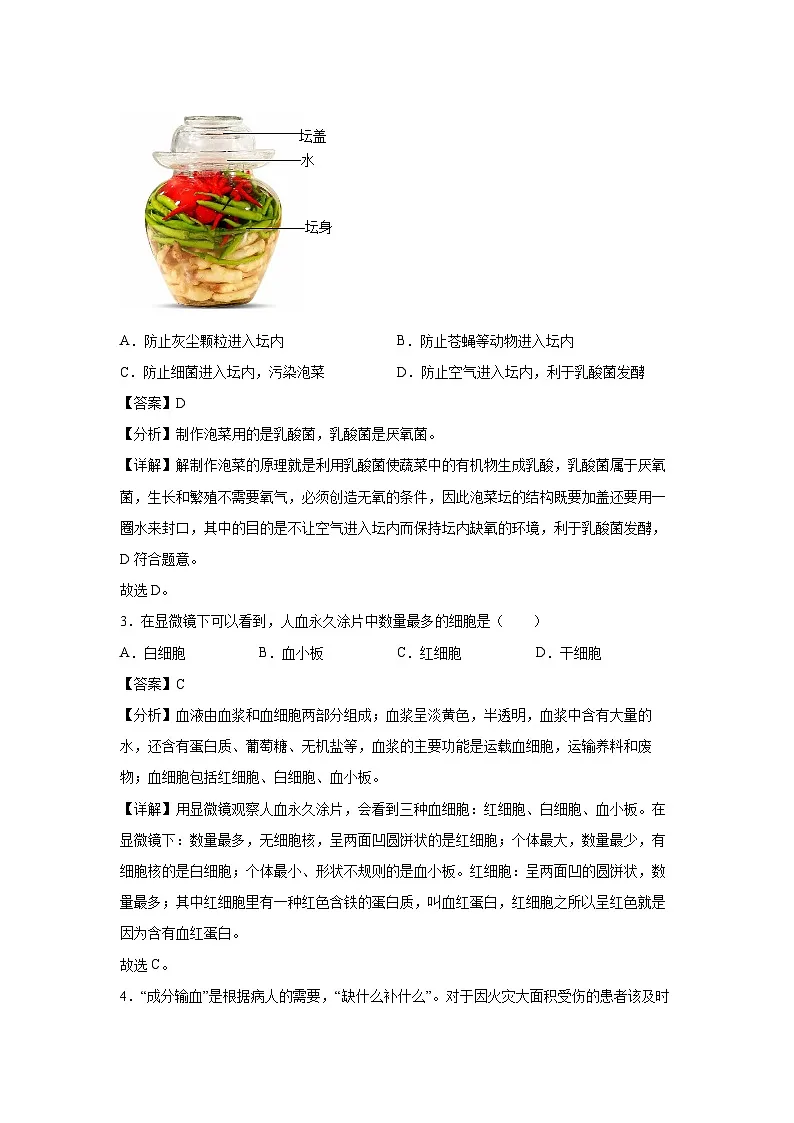 备战2025年中考模拟卷04（广西专用）生物（解析版）第2页