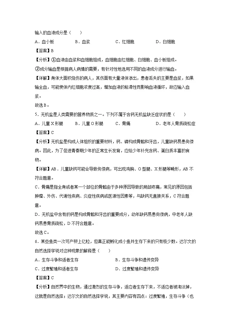 备战2025年中考模拟卷04（广西专用）生物（解析版）第3页