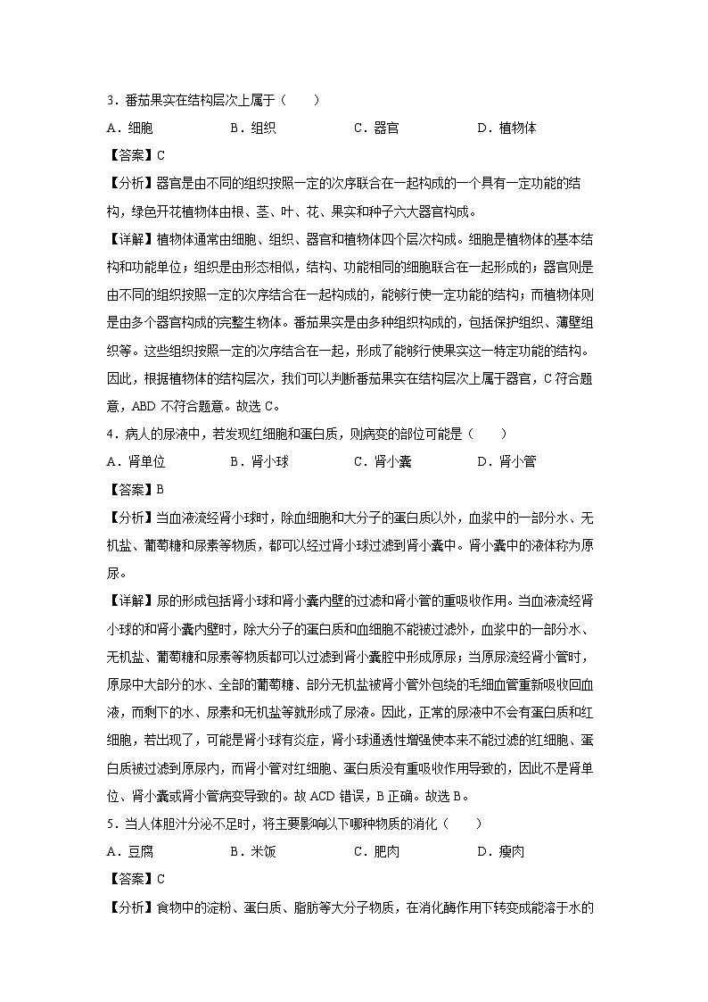 备战2025年中考模拟卷01（福建专用）生物（解析版）第2页