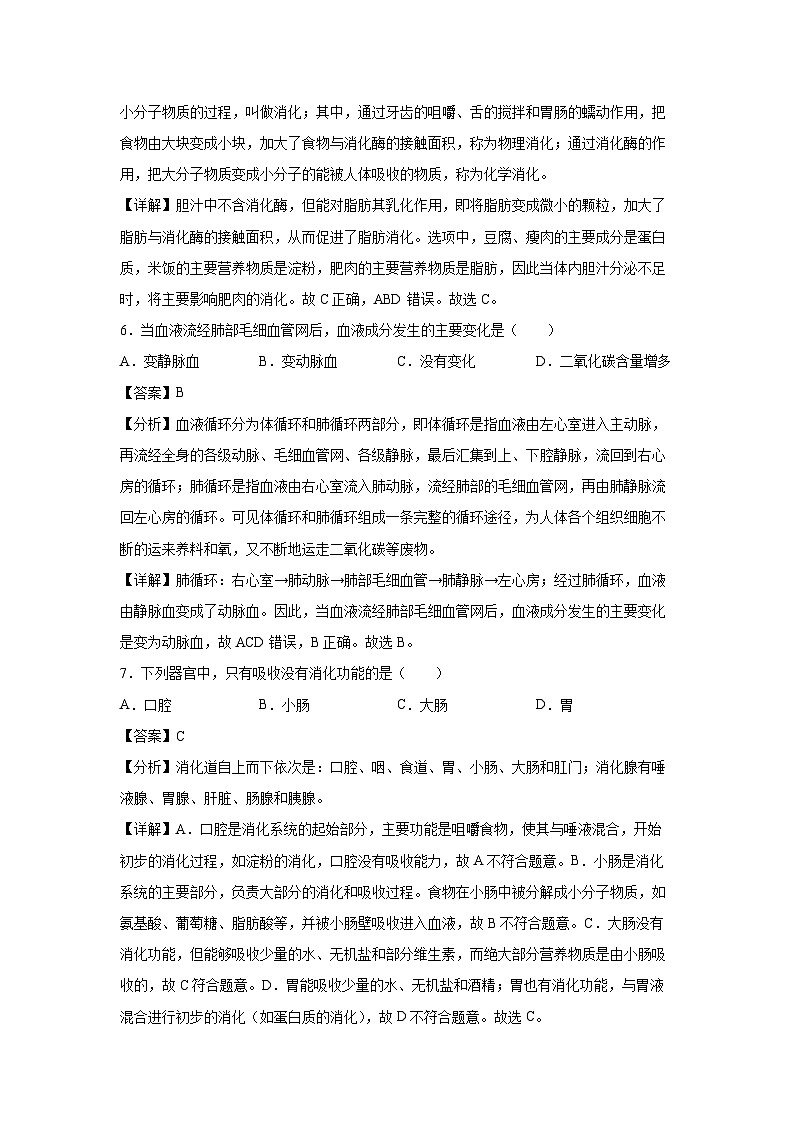 备战2025年中考模拟卷01（福建专用）生物（解析版）第3页