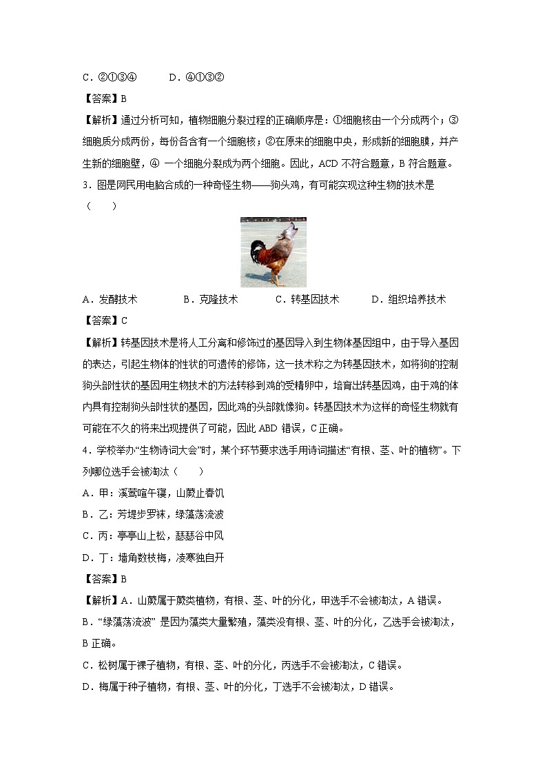 备战2025年中考模拟06（辽宁专用）生物（解析版）第2页