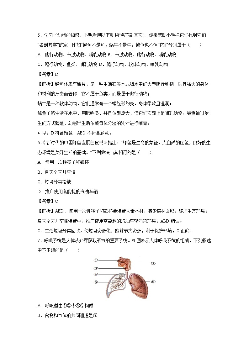 备战2025年中考模拟06（辽宁专用）生物（解析版）第3页