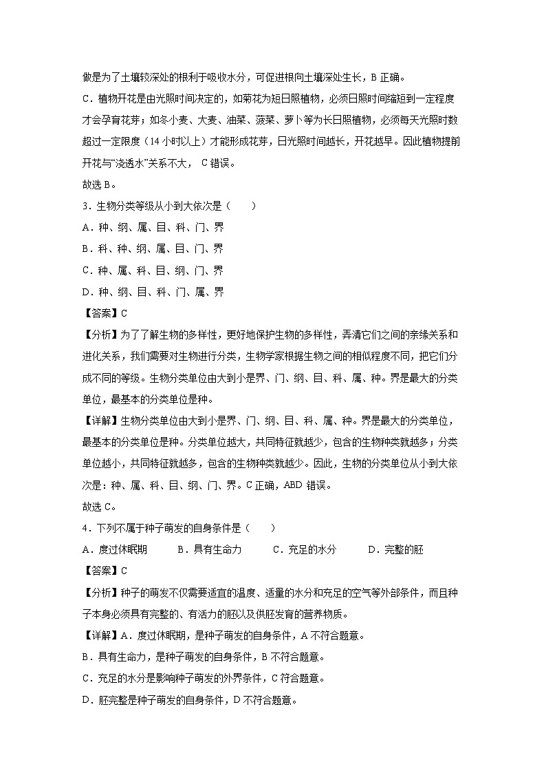 备战2025年中考模拟06（广西专用）生物（解析版）第2页