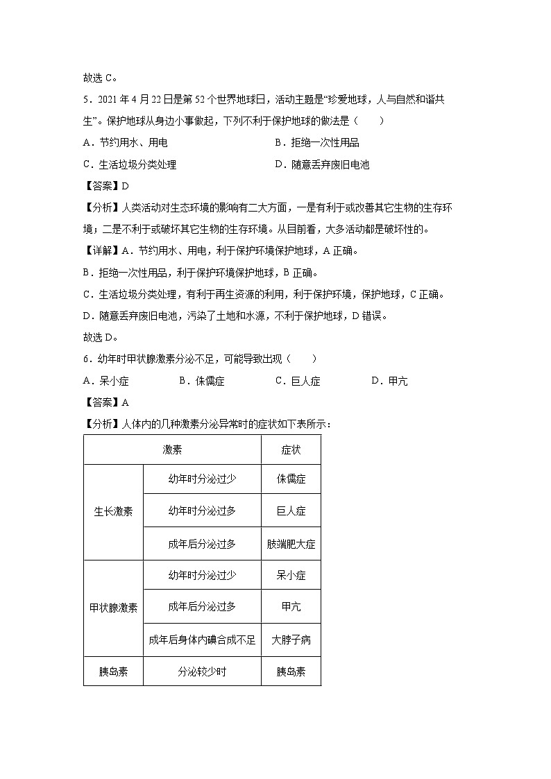 备战2025年中考模拟06（广西专用）生物（解析版）第3页