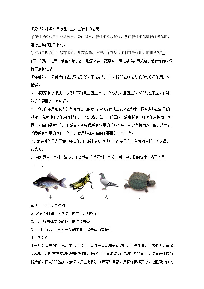 2025年宁夏回族自治区吴忠市利通区八年级中考一模生物试题（解析版）第2页