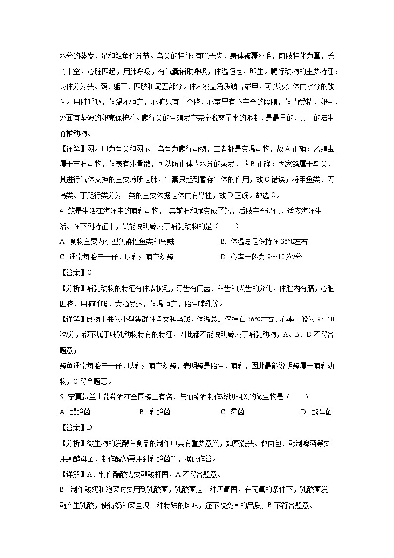 2025年宁夏回族自治区吴忠市利通区八年级中考一模生物试题（解析版）第3页