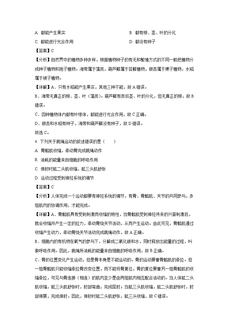 2025年辽宁省沈阳市沈河区中考模拟预测生物试题（解析版）第2页
