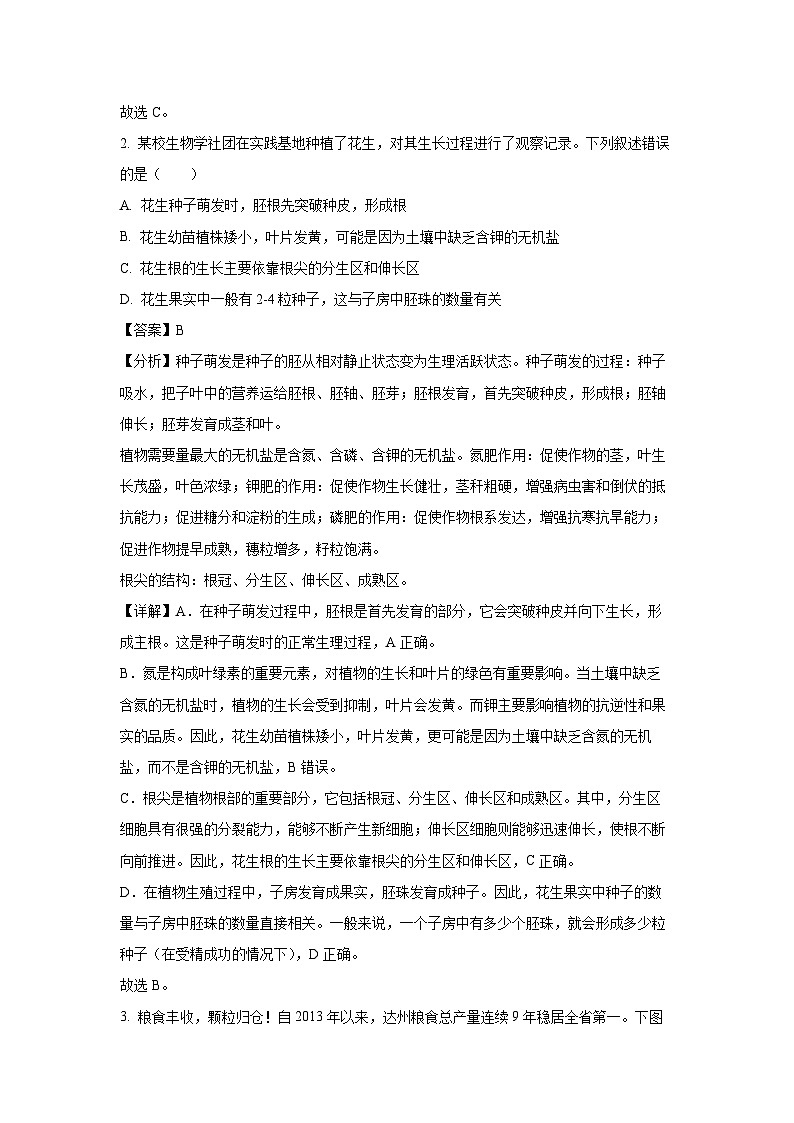 2025年辽宁省丹东市凤城市八年级一模生物试题（解析版）第2页