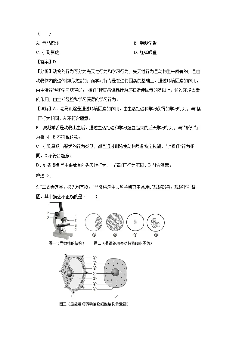 2025年辽宁省鞍山市铁东区八年级模拟预测生物试题（解析版）第3页