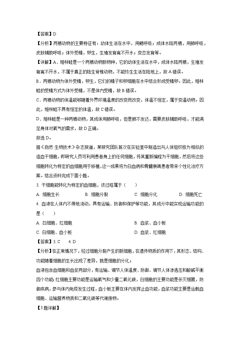 2025年江西省中考一模生物试题（解析版）第2页