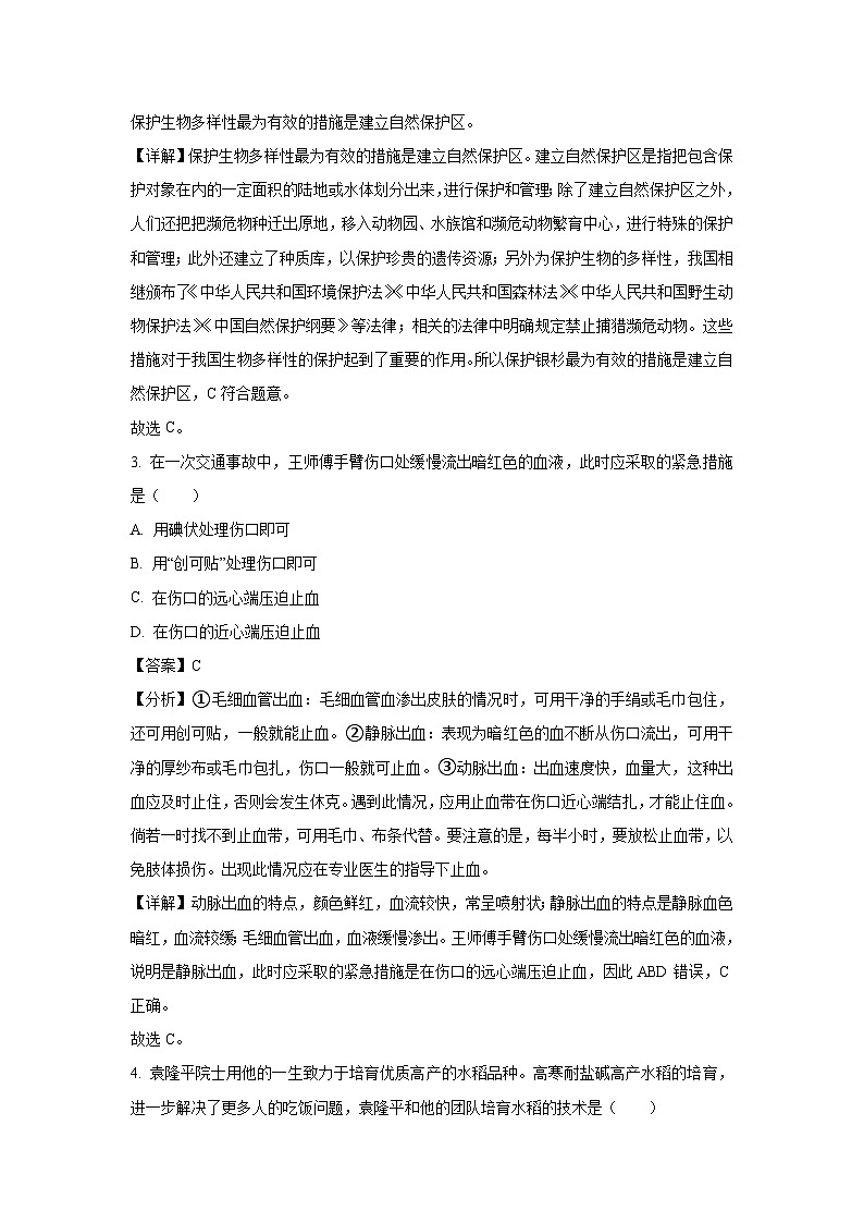 2025年江苏省盐城市盐都区八年级中考一模生物试题（解析版）第2页