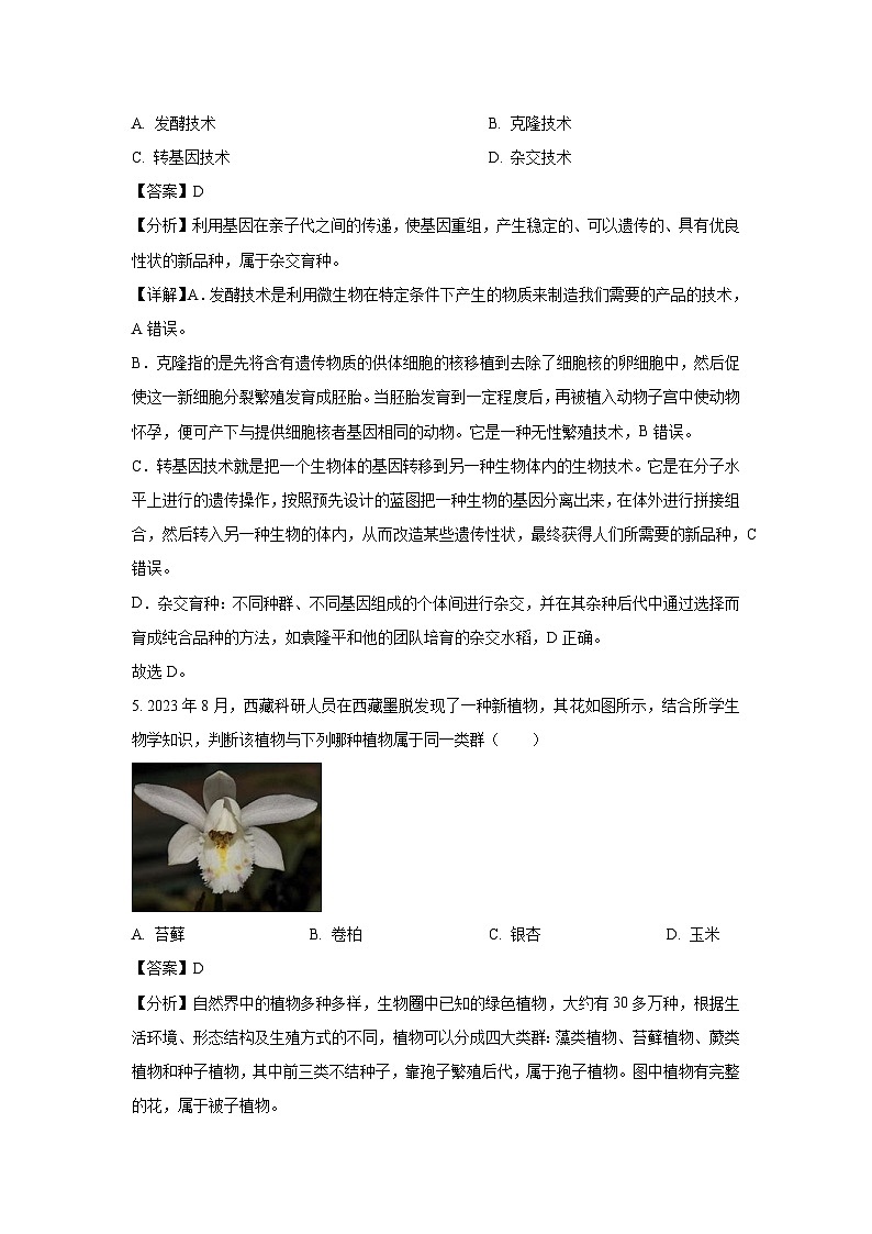2025年江苏省盐城市盐都区八年级中考一模生物试题（解析版）第3页