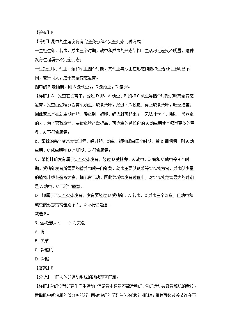 2025年江苏省盐城市射阳县八年级中考一模生物试题（解析版）第2页