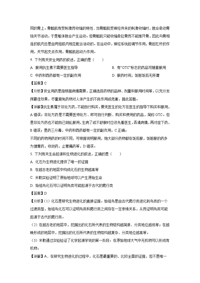 2025年江苏省盐城市射阳县八年级中考一模生物试题（解析版）第3页