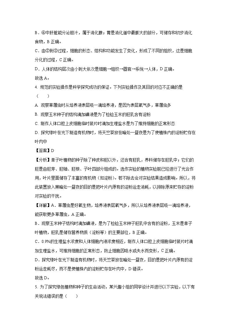 2025年四川省宜城市中考一模生物试题（解析版）第3页