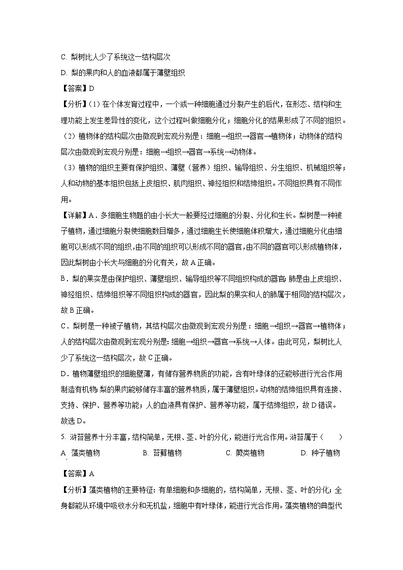 2025年四川省绵阳市北川县八年级中考一模生物试题（解析版）第3页