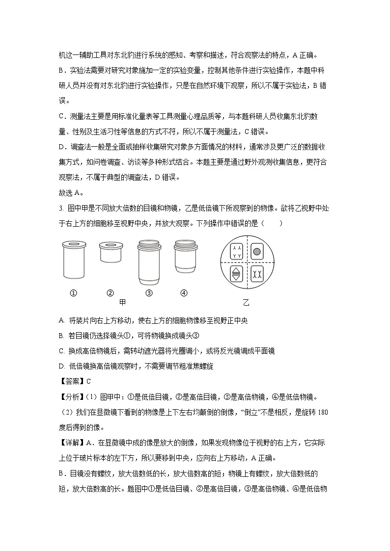 2025年山东省济南市天桥区八年级中考一模生物试题（解析版）第2页
