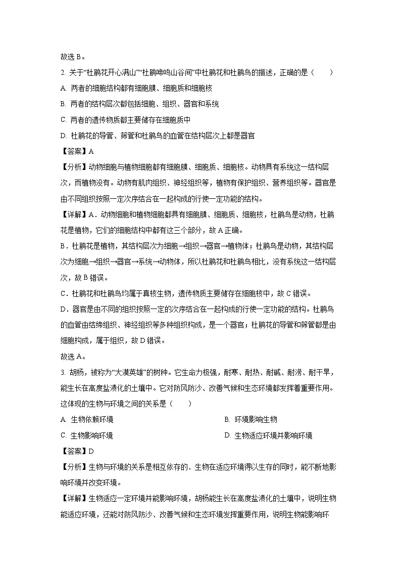 2025年山东省济南市莱芜区八年级中考一模生物试题（解析版）第2页
