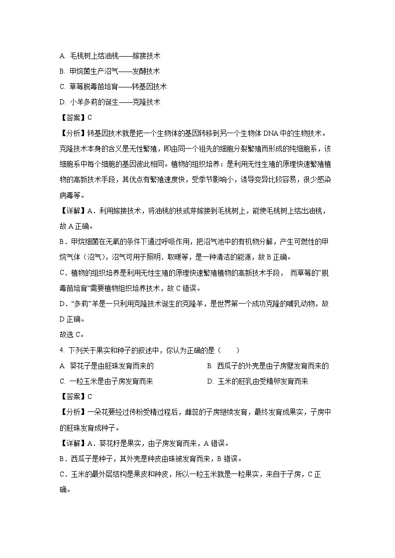 2025年江苏省连云港市经济技术开发区八年级中考一模生物试题（解析版）第2页