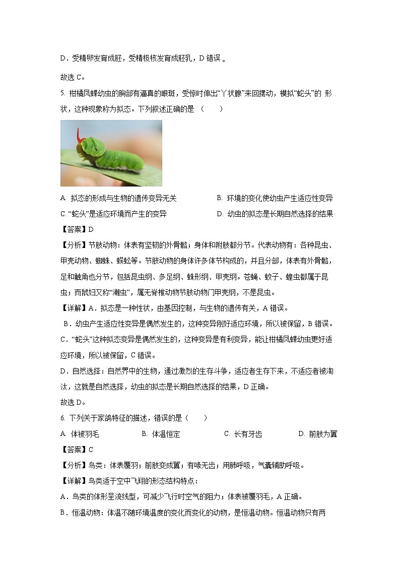 2025年江苏省连云港市经济技术开发区八年级中考一模生物试题（解析版）第3页