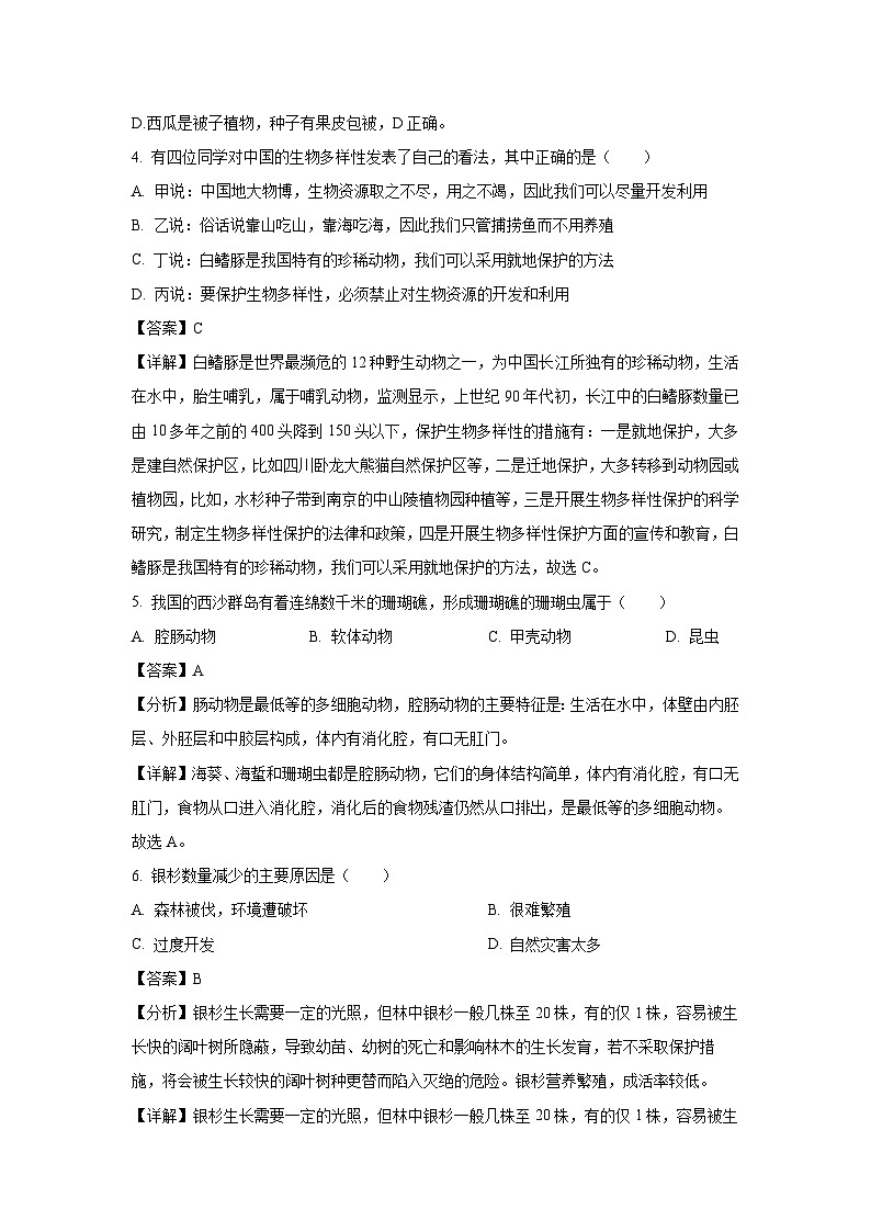 2025年江苏省连云港市灌南县八年级一模生物试题（解析版）第2页