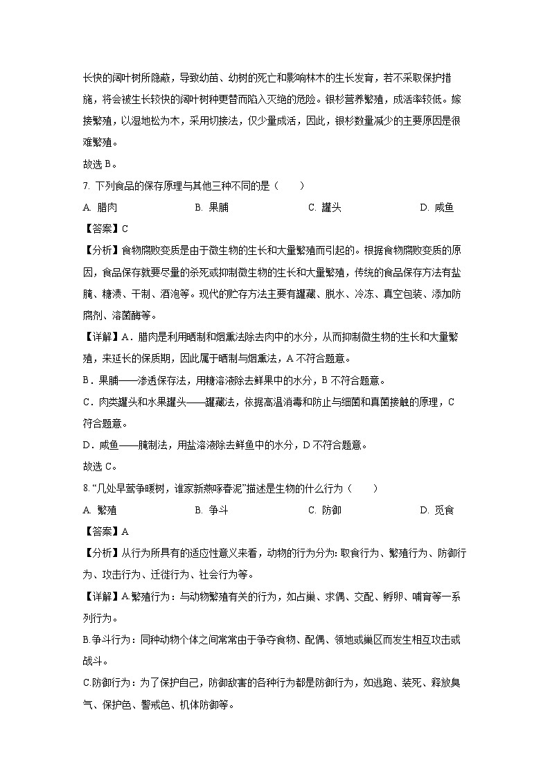 2025年江苏省连云港市灌南县八年级一模生物试题（解析版）第3页