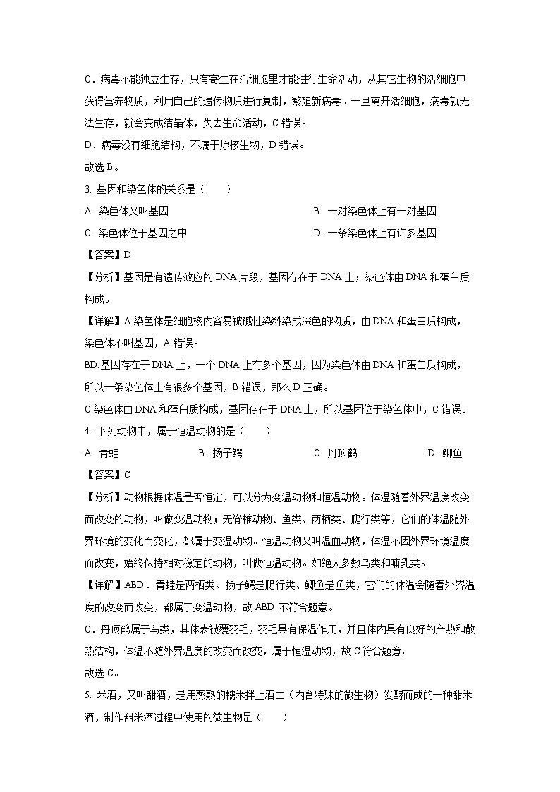 2025年江苏省连云港市高新技术产业开发区八年级中考一模生物试题（解析版）第2页