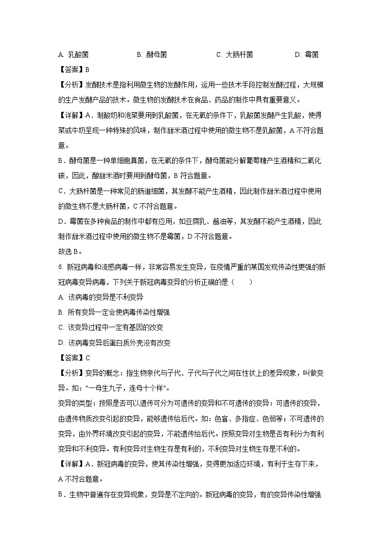 2025年江苏省连云港市高新技术产业开发区八年级中考一模生物试题（解析版）第3页