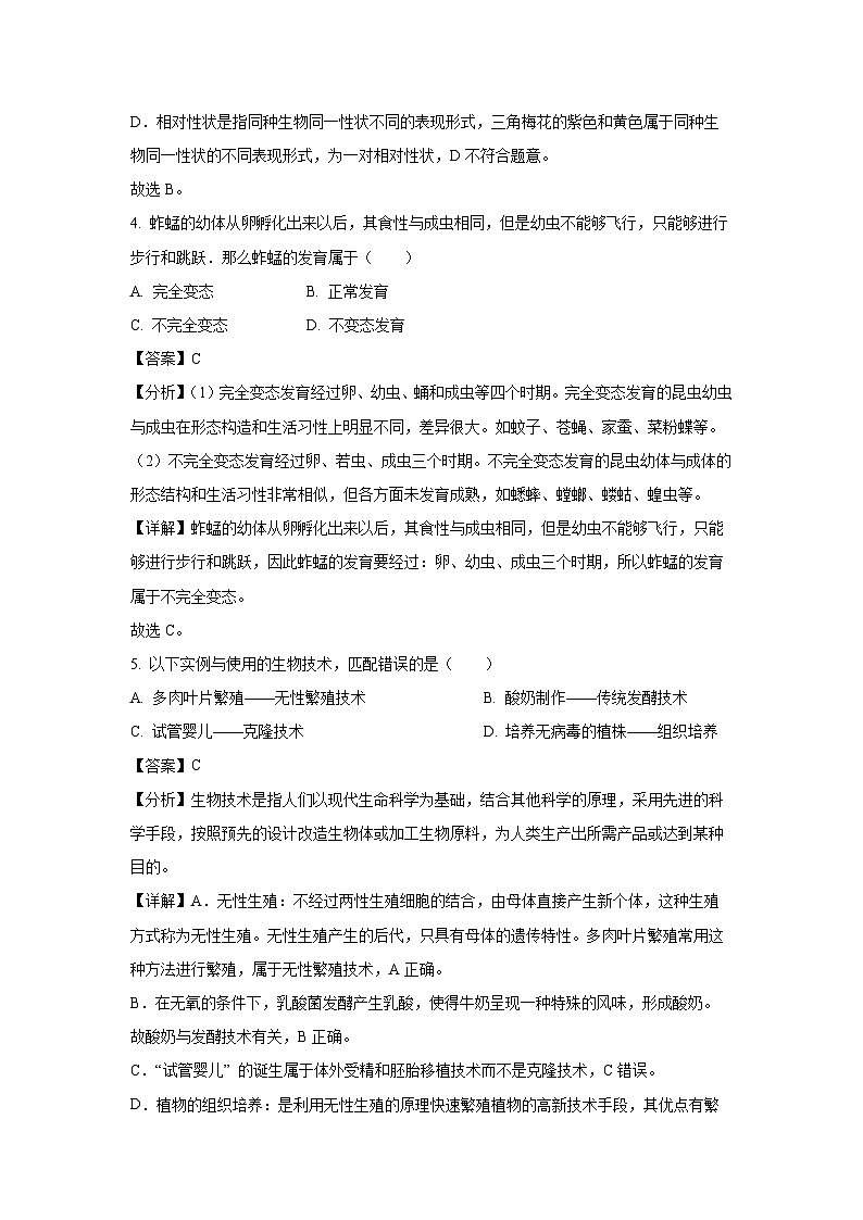 2025年江苏省连云港市赣榆区八年级中考一模生物试题（解析版）第3页