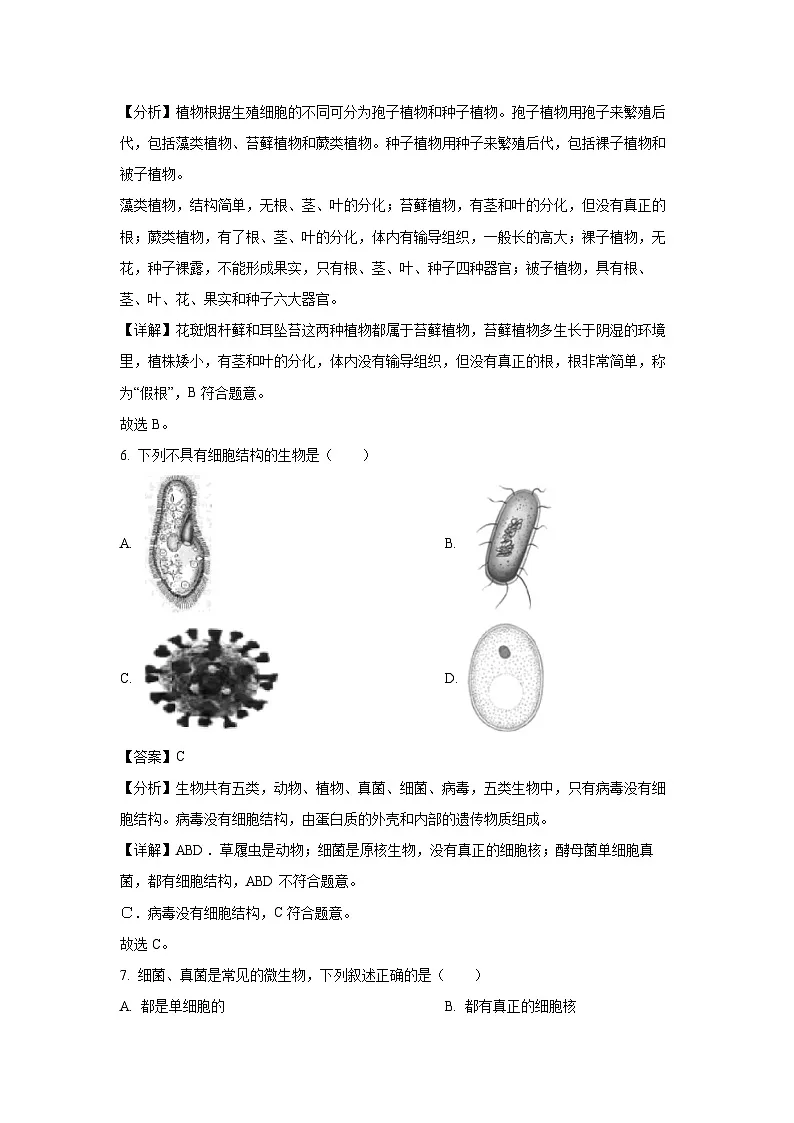 2025年江苏省淮安市盱眙县八年级中考一模生物试题（解析版）第3页