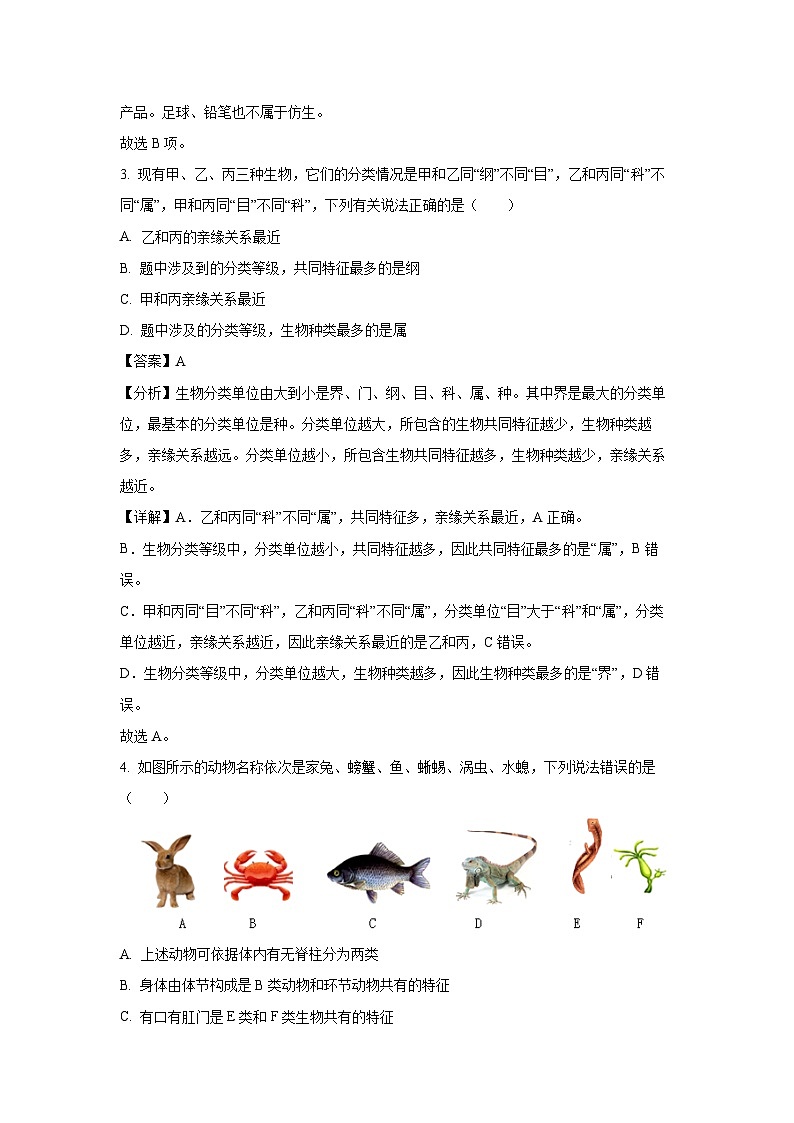 2025年江苏省淮安市清江浦区八年级中考一模生物试题（解析版）第2页