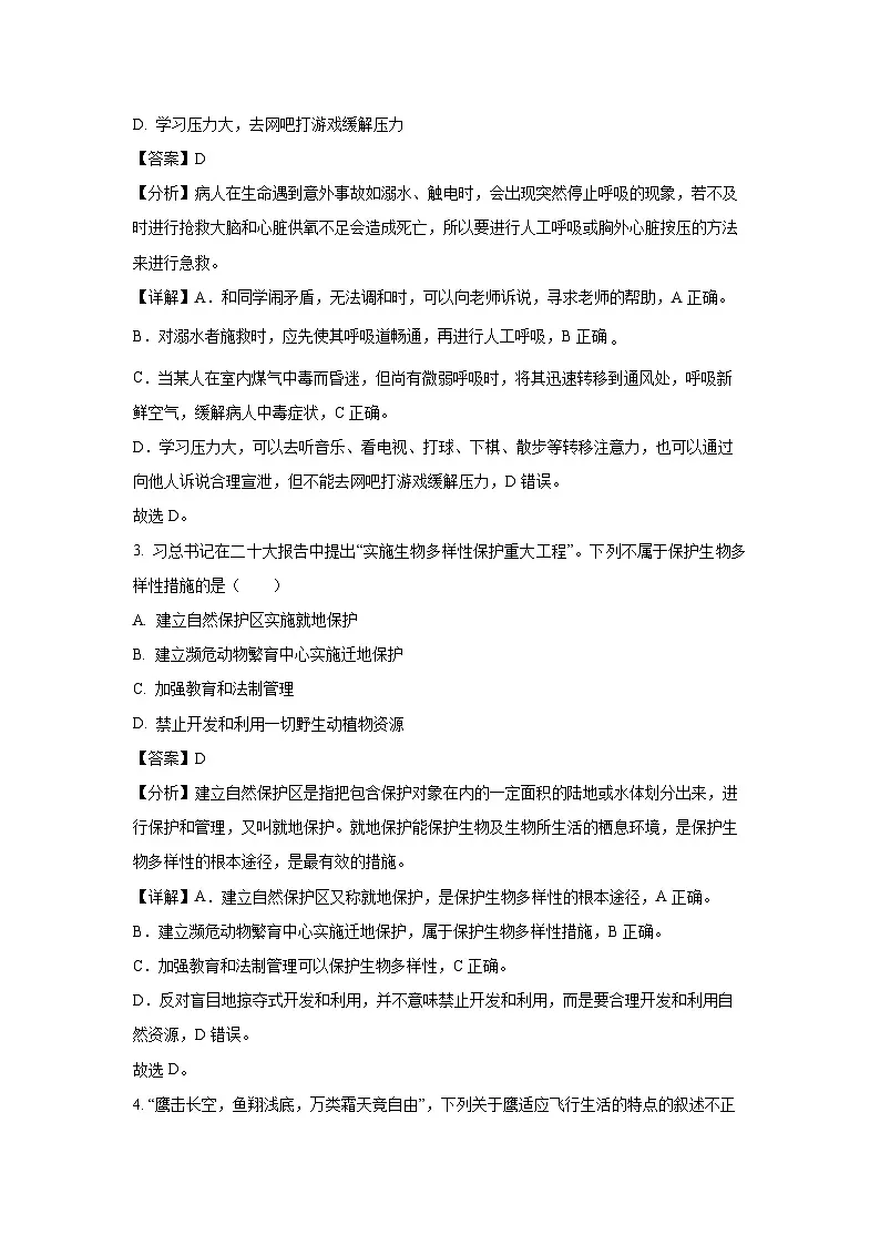 2025年江苏省淮安市涟水县九年级一模生物试题（解析版）第2页